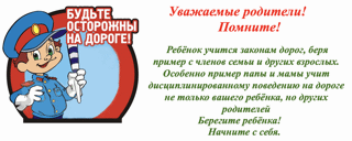 Памятка "Будьте осторожны на дороге" Памятка "Будьте осторожны на дороге".