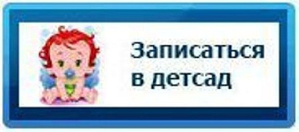 О постановке ребёнка на учёт в ДОУ О постановке ребёнка на учёт в ДОУ.