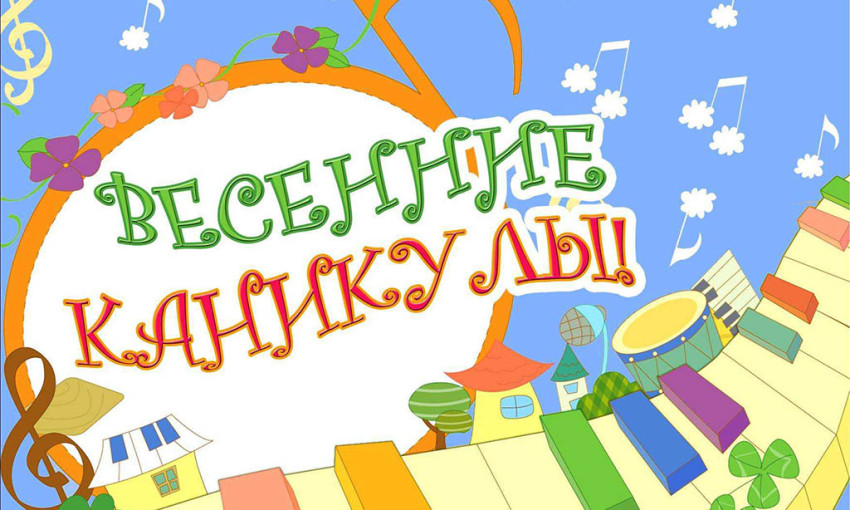 У нас каникулы У нас каникулы.